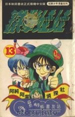 铁拳娃娃  13（1993 PDF版）