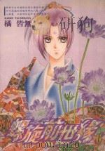 螺旋前世缘  6（1989 PDF版）