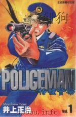 特种警察 1 1999 PDF电子版封面 9573481995 井上正治著;杨哲群译