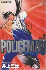 特种警察  2（1999 PDF版）
