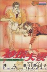 妙探夫妻  7（1995 PDF版）