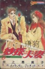 妙探夫妻  8（1995 PDF版）