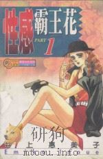 性感霸王花  1（1995 PDF版）