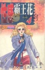 性感霸王花  4（1995 PDF版）