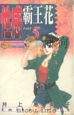 性感霸王花  5（1995 PDF版）