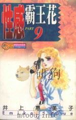 性感霸王花  9（1995 PDF版）