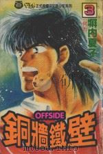 铜墙铁壁  3（1993 PDF版）