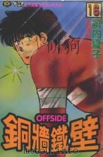 铜墙铁壁  16（1994 PDF版）