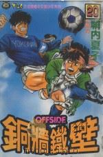 铜墙铁壁  20（1995 PDF版）