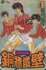 铜墙铁壁  21（1995 PDF版）