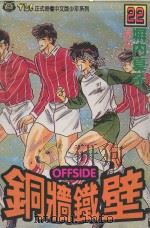铜墙铁壁  22（1995 PDF版）