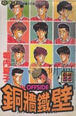 铜墙铁壁  23（1995 PDF版）