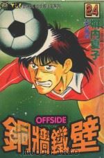 铜墙铁壁  24（1995 PDF版）