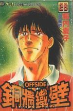 铜墙铁壁  28（1996 PDF版）
