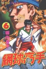 网球高手  6（1995 PDF版）