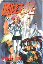 刚打铳  3（1999 PDF版）