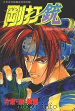 刚打铳  4（1999 PDF版）