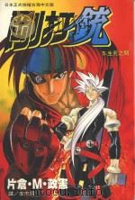 刚打铳  5（1999 PDF版）