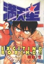 满天星  2（1999 PDF版）