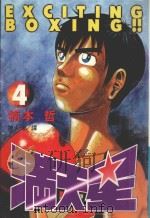 满天星  4（1999 PDF版）