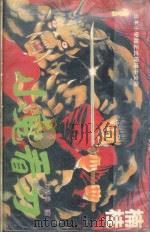 小鬼看刀  1（1993 PDF版）