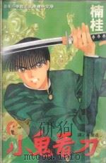 小鬼看刀  6（1996 PDF版）