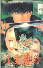 小鬼看刀  10（1998 PDF版）