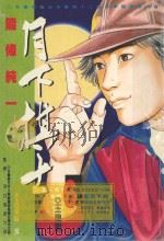 月下棋士  6（1998 PDF版）