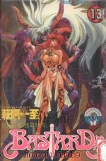 暗黑的破坏神 13 1983 PDF电子版封面 9577255078 秋原一至著;叶昭华译
