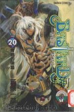 暗黑的破坏神  20（1988 PDF版）