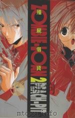 僵尸借贷 2 1993 PDF电子版封面 9867395131 PEACH-PIT著;涂愫芸译