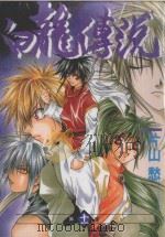 白龙传说  11（1991 PDF版）