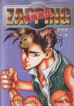 痛快无比 3 1999 PDF电子版封面 9573463180 全克琎文;朴仁秀图;萧素菁译