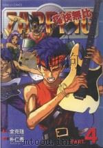 痛快无比  4（1999 PDF版）