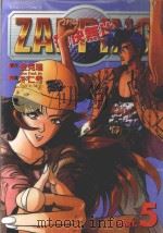 痛快无比  5（1999 PDF版）