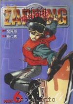 痛快无比 6 1999 PDF电子版封面 9573463210 全克琎文;朴仁秀图;黄万伯译