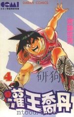 灌王乔丹  4（1983 PDF版）