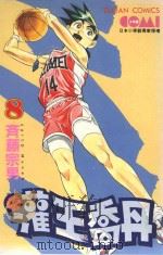灌王乔丹  8（1985 PDF版）