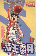 灌王乔丹  11（1985 PDF版）