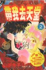 带我去天堂  2（1996 PDF版）