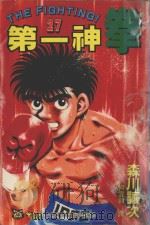 第一神拳  27（1995 PDF版）