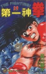 第一神拳  29（1996 PDF版）