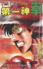 第一神拳  37（1998 PDF版）