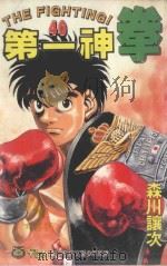 第一神拳  40（1998 PDF版）