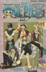 海贼王  卷11  东海恶人（1989 PDF版）