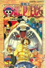 海贼王  卷17  西尔尔克的樱花（1990 PDF版）