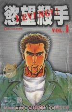 欲望杀手 1 1985 PDF电子版封面 9572523902 司敬著;洪文宝译