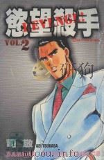 欲望杀手  2（1985 PDF版）