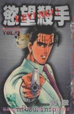 欲望杀手  3（1985 PDF版）