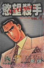 欲望杀手  4（1986 PDF版）